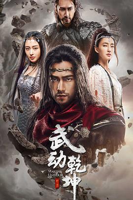 [武动乾坤之冰心在玉壶][E01-E07][Martial Universe Ⅱ][2018][HD1080P][X264][AAC][Mandarin][CHS 6][8G]