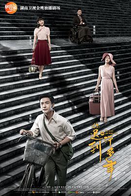 [你迟到的许多年][DVD版][EP25][2018][HD1080P][X264][AAC][Mandarin][CHS 900MB]