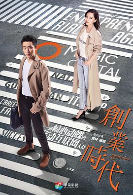 [创业时代][DVD][EP47-EP48][2018][HD1080P][X264][AAC][Mandarin][CHS 959M]