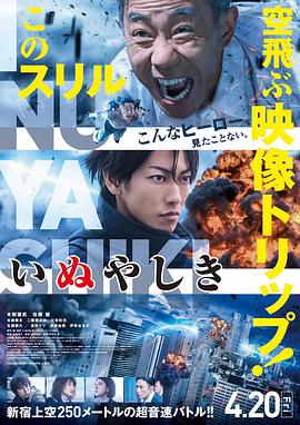 [犬舍][真人版][Inuyashiki][2018][BD720P][X264][AAC][Japanese][CHS 2][6GB]