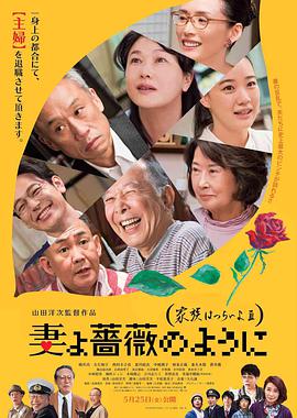 [家族之苦3][What][a][Wonderful][Family][III][My][Wife][My][Life][2018][BD1080P][X264][AAC][Japanese][CHS]