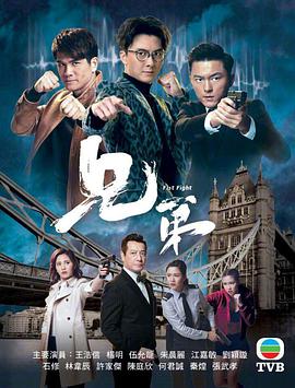 [兄弟][EP01][Fist][Fight][2018][HD1080P][X264][AAC][Mandarin][CHS 829MB]