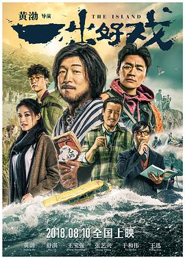 [一出好戏][The][Island][2018][BD720P][X264][AAC][Mandarin][CHS 2][78GB]