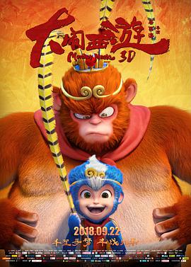 [大闹西游][Monkey][Magic][2018][HD1080P][X264][AAC][Mandarin][CHS 1][61GB]