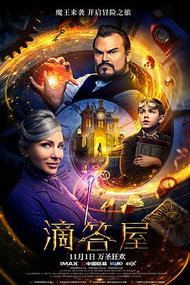 [滴答屋][The][House][with][a][Clock][in][Its][Walls][2018][HD720P][X264][AAC][English][CHS-ENG]