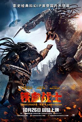 [铁血战士][The][Predator][2018][HD720P][X264][AAC][English][CHS-ENG]