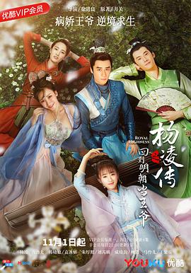 [回到明朝当王爷之杨凌传][EP13-EP16][2018][HD1080P][X264][AAC][Mandarin][CHS 2][98GB]