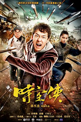 [时空侠][12集全][2018][HD1080P][X264][AAC][Mandarin][CHS 2][7GB]