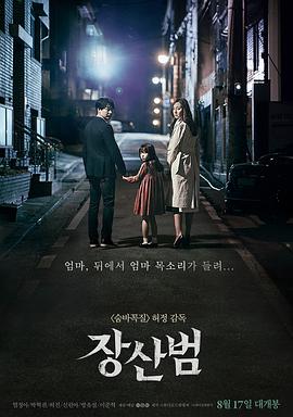 [苌山虎][The][Mimic][2017][BD1080P][X264][AAC][Korean][CHS]