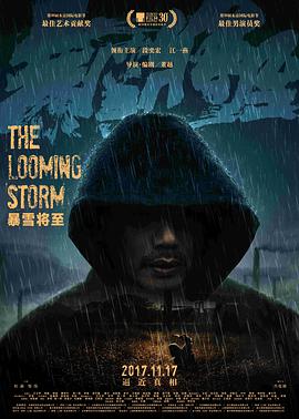 [暴雪将至][The][Looming][Storm][2017][BD720P][X264][AAC][Mandarin][CHS]