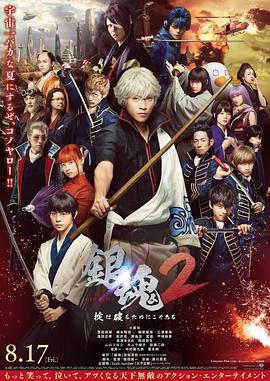 [银魂2][Gintama][2][2018][HD720P][X264][AAC][Japanese][CHT]