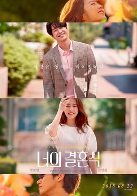 [你的婚礼][On][Your][Wedding][Day][2018][BD1080P][X264][AAC][Korean][CHS]