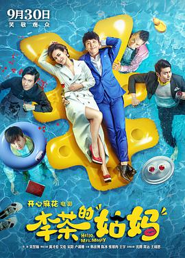 [李茶的姑妈][Hello][Mrs][Money][2018][HD1080P][X264][AAC][Mandarin][CHS-ENG]