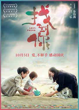 [找到你][Lost][Found][2018][HD1080P][X264][AAC][Mandarin][CHS-ENG]