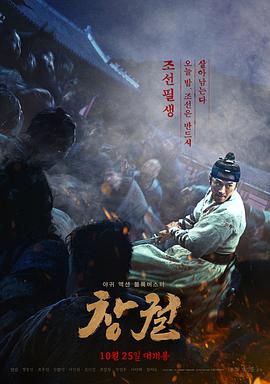 [猖獗][Rampant][2018][HD720P][X264][AAC][Korean][CHS]