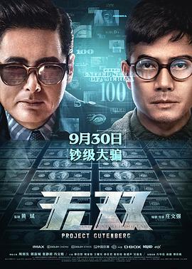 [无双][Mo][seung][2018][HD1080P][X264][AAC][Mandarin][CHS]