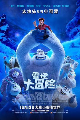 [雪怪大冒险][Smallfoot][2018][BD1080P][X264][AAC][English][CHS-ENG]