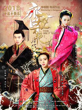 [齐丑无艳][EP01-EP12][全集][2018][HD1080P][X264][AAC][Mandarin][CHS]