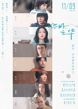 [你好之华][Last][Letter][2018][HD1080P][X264][AAC][Mandarin][CHS]