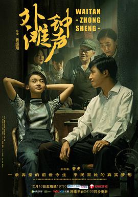 [外滩钟声][DVD][EP01-EP04][2018][HD1080P][X264][AAC][Mandarin][CHS]