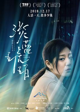 [淡蓝琥珀][Blue][Amber][2018][HD1080P][X264][AAC][Mandarin][CHS-ENG]