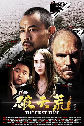 [破天荒][The][First][Time][2018][HD1080P][X264][AAC][Mandarin][CHS-ENG]