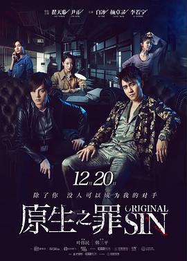 [原生之罪][EP01-EP08][2018][HD1080P][X264][AAC][Mandarin][CHS]