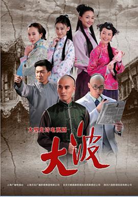 [大波][EP01-EP08][2019][HD1080P][X264][AAC][Mandarin][CHS]