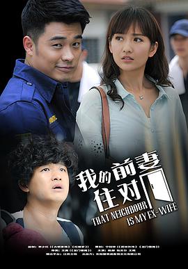 [我的冤家住对门][EP01-EP10][2019][HD1080P][X264][AAC][Mandarin][CHS]