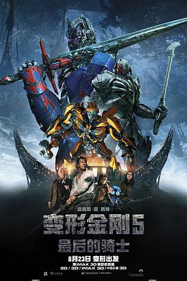 [变形金刚5：最后的骑士][特效中英字幕][修复版][Transformers][The][Last][Knight][2017][BD720P][X264][AAC][English&Mandarin][CHS-ENG]