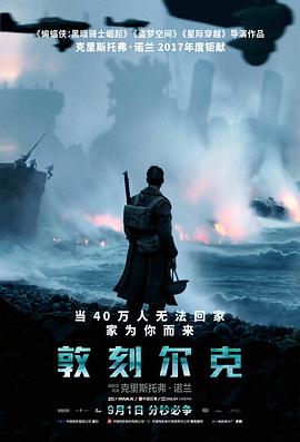 [敦刻尔克][Dunkirk][2017][BD1080P][X264][AAC][English&Mandarin][CHS-ENG]