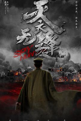 [天衣无缝][EP01-EP05][2019][HD1080P][X264][AAC][Mandarin][CHS]