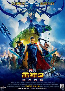 [雷神3：诸神黄昏][特效中英字幕][Thor][Ragnarok][2017][BD1080P][X264][AAC][English&Mandarin][CHS-ENG]