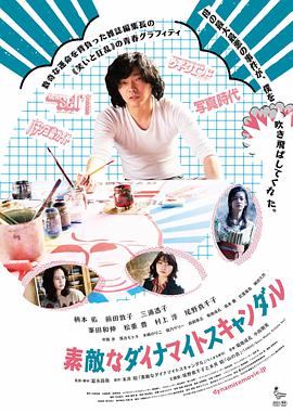 [美好的危险丑闻][Sutekina][Dynamite][Scandal][2018][BD720P][X264][AAC][Japanese][CHS]