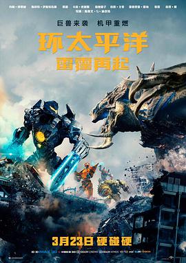 [环太平洋：雷霆再起][特效中英字幕][Pacific][Rim][U prising][2018][BD720P][X264][AAC][English&Mandarin][CHS-ENG]