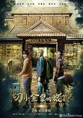 [切小金家的旅馆][Secrets][in][the][Hot][Spring][2018][BD1080P][X264][AAC][Mandarin][CHT]