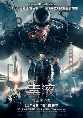 [毒液：致命守护者][特效中英字幕][Venom][2018][BD1080P][X264][AAC][English&Mandarin][CHS-ENG]