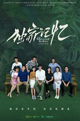 [独家记忆][EP01-EP12][2019][HD1080P][X264][AAC][Mandarin][CHS]