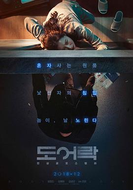 [门锁][Door][Lock][2018][HD720P][X264][AAC][Korean][CHS]