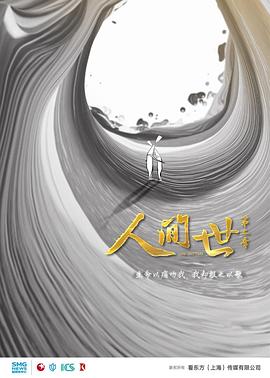 [人间世][第二季][EP01][2018][HD1080P][X264][AAC][Mandarin][CHS]