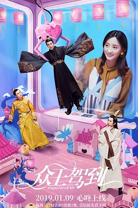 [众王驾到][EP01-EP06][2019][HD1080P][X264][AAC][Mandarin][CHS]