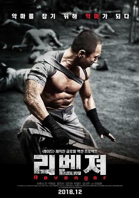 [复仇岛][Revenger][2019][HD1080P][X264][AAC][Korean][CHS]