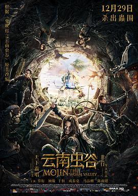 [云南虫谷][Mojin][The][Worm][Valley][2018][HD1080P][X264][AAC][Mandarin][CHS-ENG]