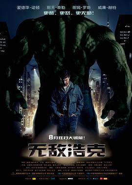 [无敌浩克][The][Incredible][Hulk][2008][BD720P][X264][AAC][English&Mandarin][CHS-ENG]