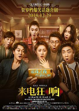 [来电狂响][Kill][Mobile][2018][HD1080P][X264][AAC][Mandarin][CHS-ENG]