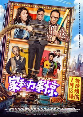 [家和万事惊][A][Home][with][a][View][2019][HD1080P][X264][AAC][Mandarin]