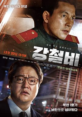 [铁雨][Steel][Rain][2017][BD720P][X264][AAC][Korean ][CHS]