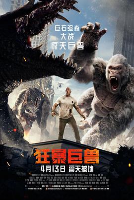 [狂暴巨兽][Rampage][2018][BD720P][X264][AAC][English&Mandarin][CHS-ENG]