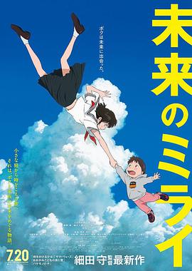 [未来的未来][Mirai][2018][BD1080P][X264][AAC][Japanese][CHS]