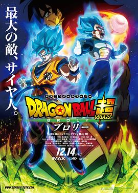 [龙珠超：布罗利][Dragon][Ball][Super][Borly][2018][HD720P][X264][AAC][Japanese][CHS]